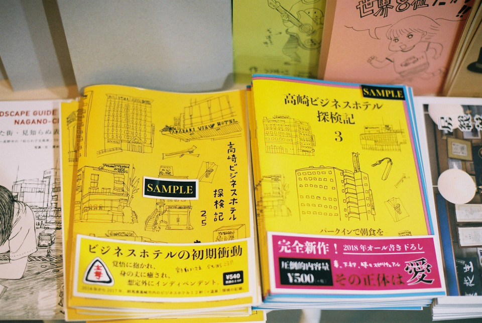 高崎ビジネスホテル探検記atREBELBOOKS