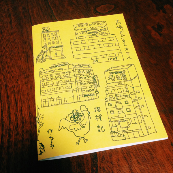 『高崎ビジネスホテル探検記』