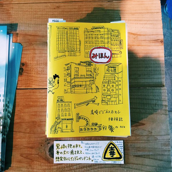 『高崎ビジネスホテル探検記2』